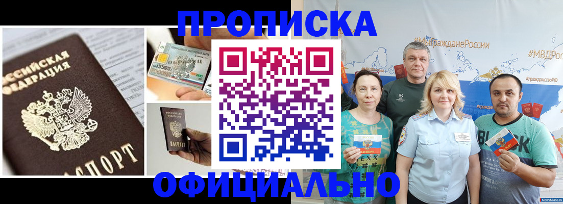 временная регистрация купить в Краснодаре