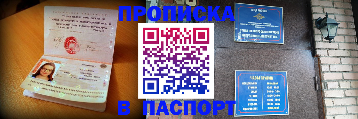 временная регистрация купить в Краснодаре