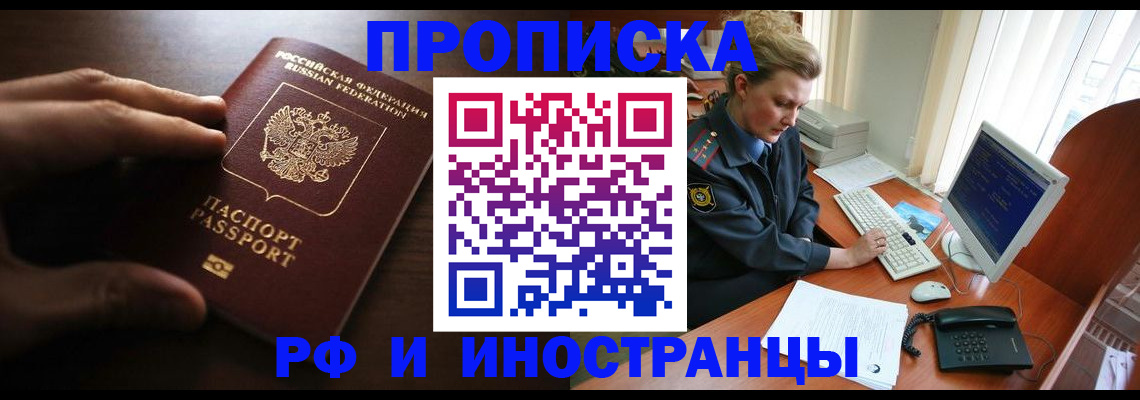 временная регистрация законно в Краснодаре