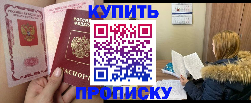 прописка законно в Краснодаре