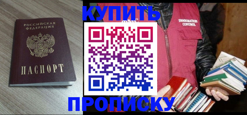 прописка регистрация в Краснодаре