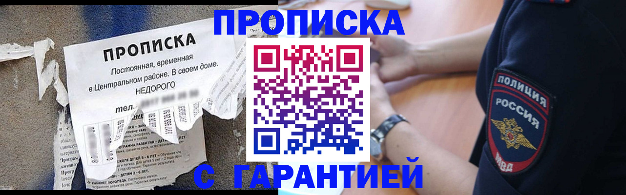 временная прописка в Краснодаре