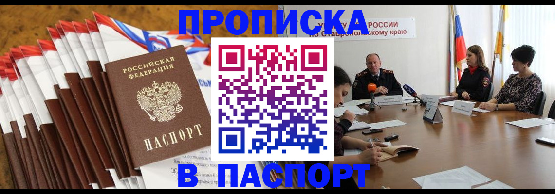 временная регистрация для всех в Краснодаре