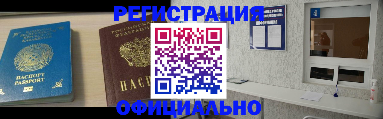 временная прописка в Краснодаре