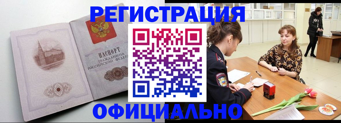 прописка регистрация в Краснодаре